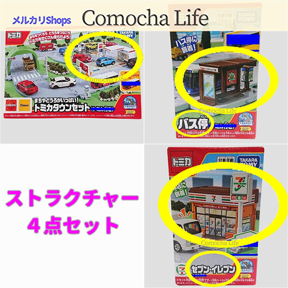 トミカタウンENEOS、セブンイレブン、タイムズ、14店トミカ23台まとめ