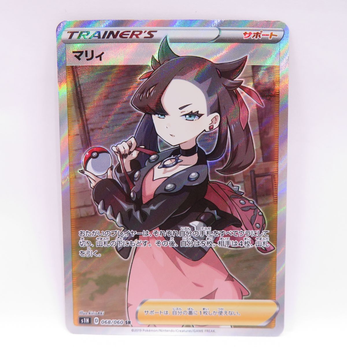 ポケモンカード マリィ s1H 068/060 SR ※中古 - メルカリ