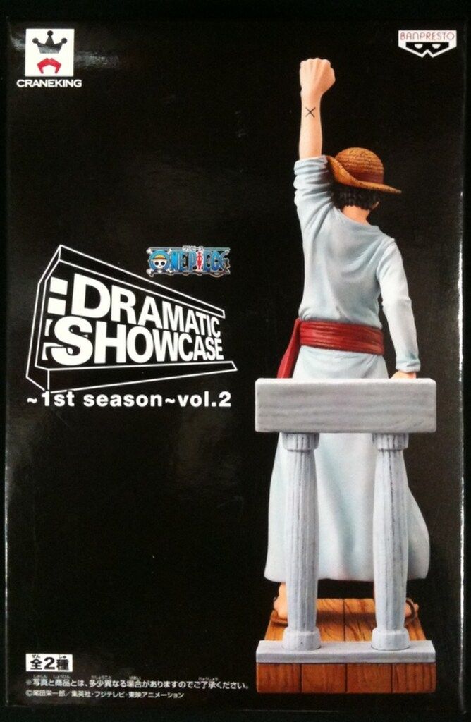 バンプレスト DRAMATIC SHOWCASE 1st season vol.2 ルフィ
