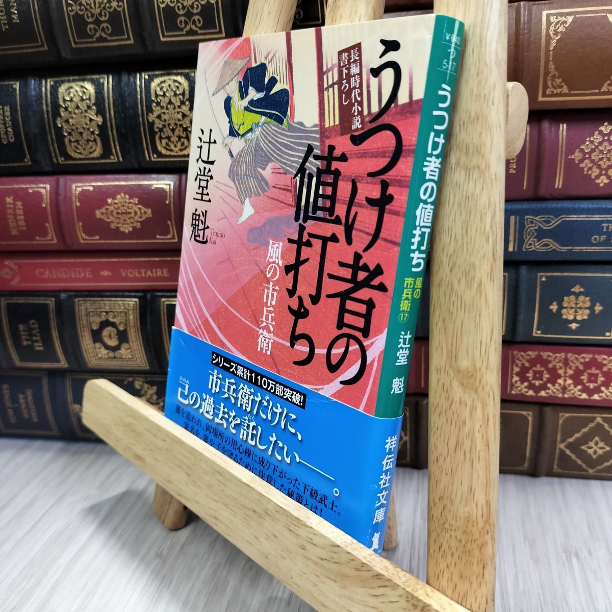 風の市兵衛28冊セット•辻堂魁 Amazon.co.jp: 春風譜 風の市兵衛 弐(祥伝社文庫つ5-40) : 辻堂