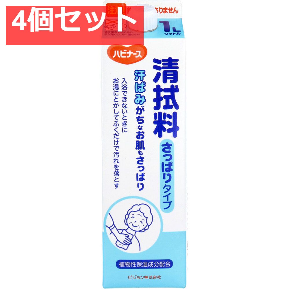 ハビナース 清拭料さっぱりタイプ 1000mL 4個セット まとめ売り