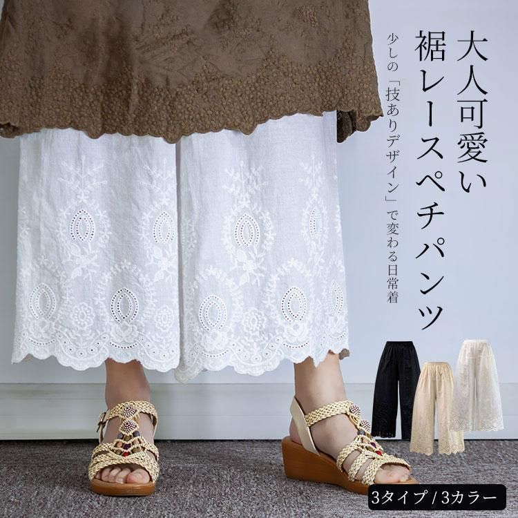 ペチパンツ レース ペチコート リネン パンツ ロング ワンピース下 裾レース 春夏秋 九分丈 ボトムス 下着 レディース かわいい ナチュラル