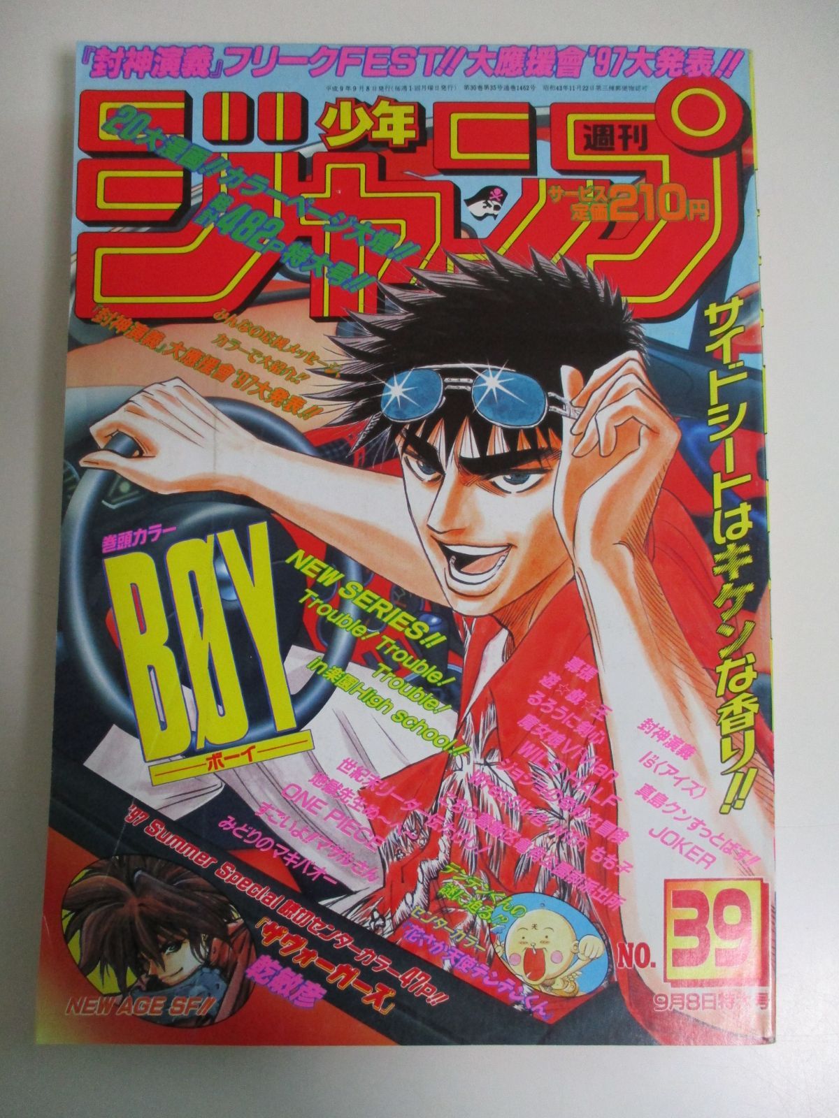 24か836す 週刊少年ジャンプ 1997年39号※BOY 巻頭※ザヴォーガーズ：乾