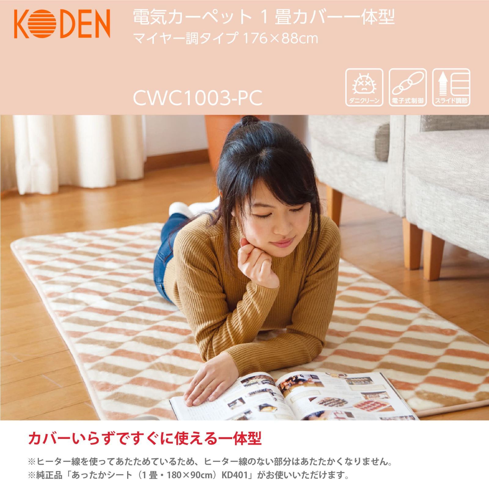 広電(KODEN) カバー一体型 電気マット (40×40cm) 省エネタイプ CWM