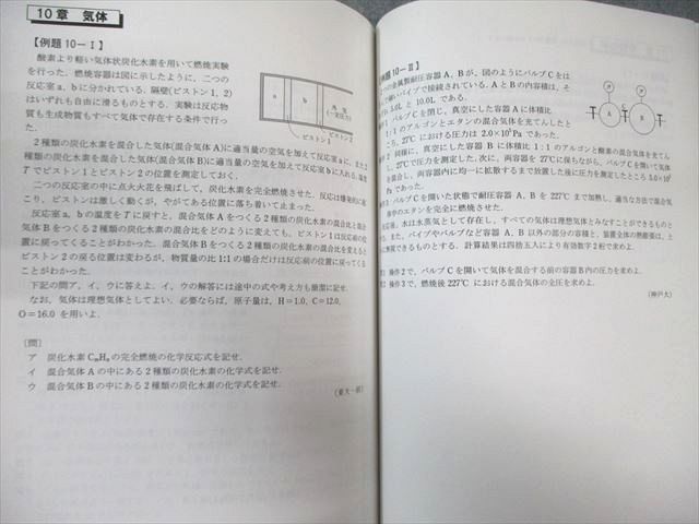 東京出版教育ラボ 大数ゼミ 化学集中講義 テキスト/復習用演習題