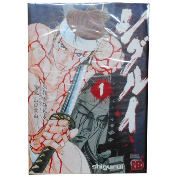 シグルイ 初版1巻 2巻 セット 山口貴由 - メルカリ