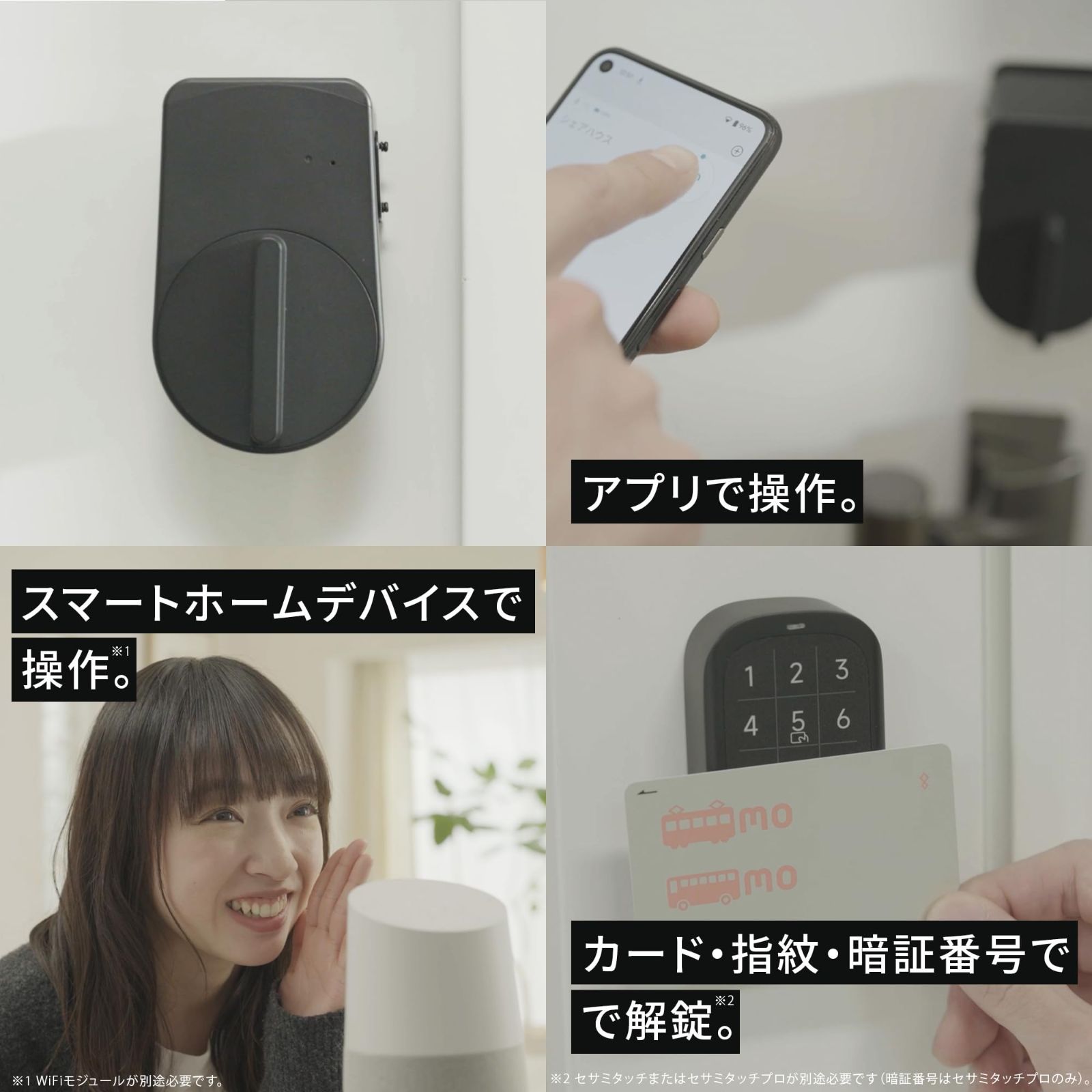 新品 オートロック 玄関 鍵 スマホで操作 セサミ5 Alexa Google