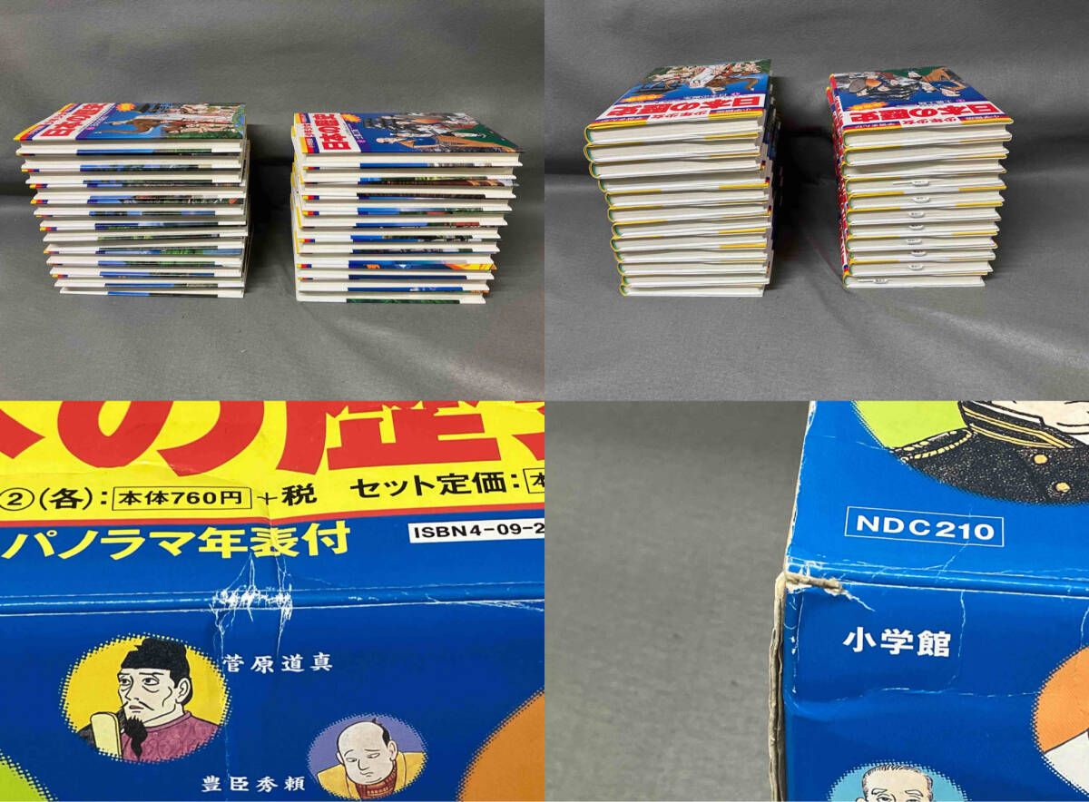 学習まんが少年少女日本の歴史 小学館 小学館版学習まんが 少年少女 日本の