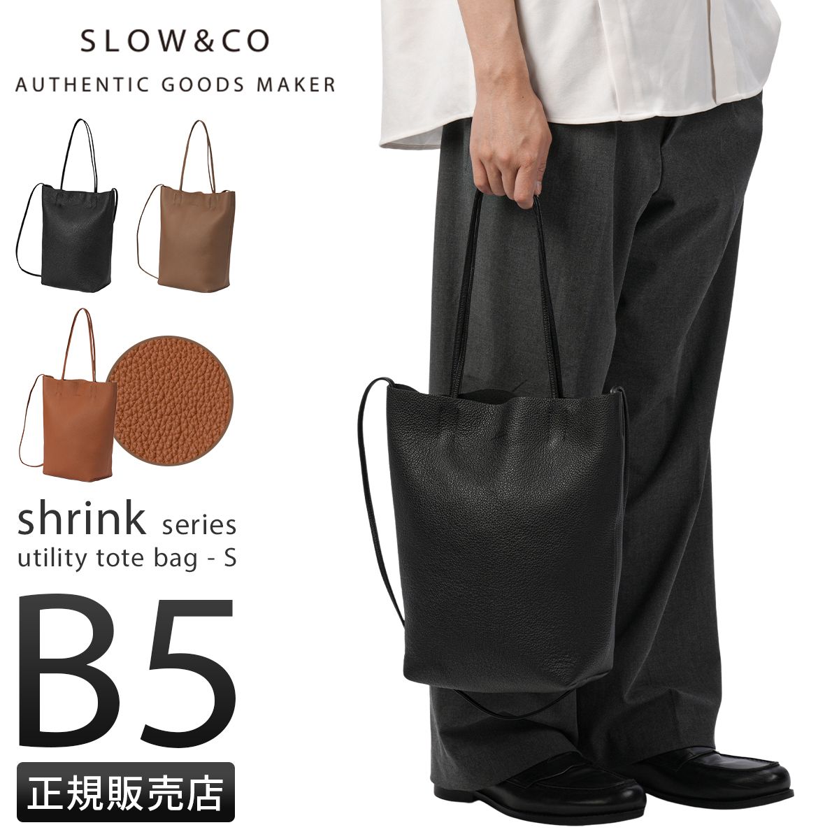 SLOW スロウ トートバッグ メンズ レディース ブランド レザー 本革 軽量 縦型 肩掛け B5 シュリンク shrink 858S58R