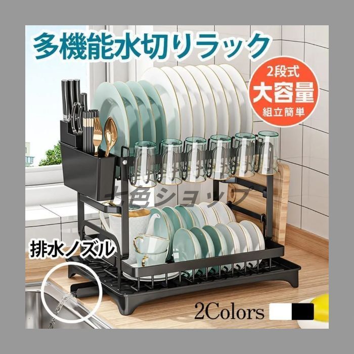 水切りラック シンク上 水切り 食器置き 2段 水切りかご シンクサイド 排水ノズル 大容量 食器 シンプル 台所 キッチン用品