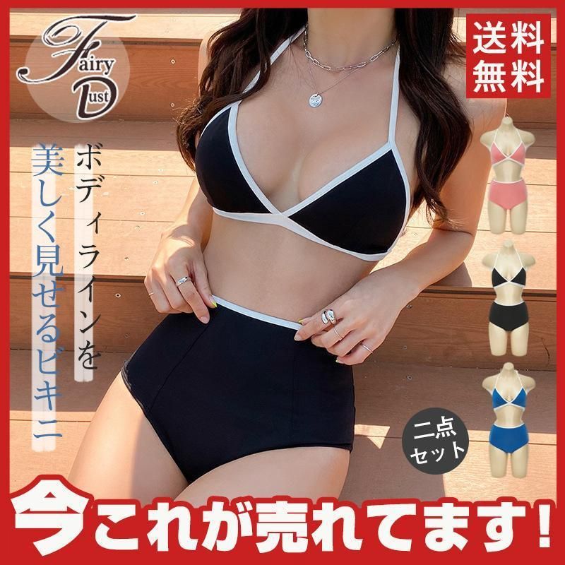 レディース 水着 二点セット ビギニ 女性用 水泳 スポーツ プール 海 ビーチ 水遊び リゾート バケーション 海外旅行 ラッシュガード 撮影 競泳  hab