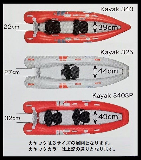 単品 KAYAK325