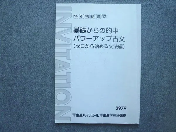 【東進教材 古文】的中パワーアップ古文 基礎編/標準偏/敬語/古文常識 即購入可 71CbaoDeWVL._AC_UF350,