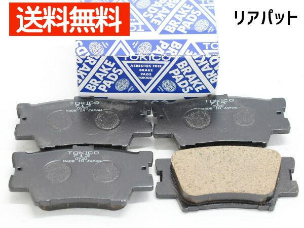 カムリ AVV50 H23/08～ リア ブレーキパッド 後 リヤ 国産 純正同等 TOKICO トキコ トヨタ TN713