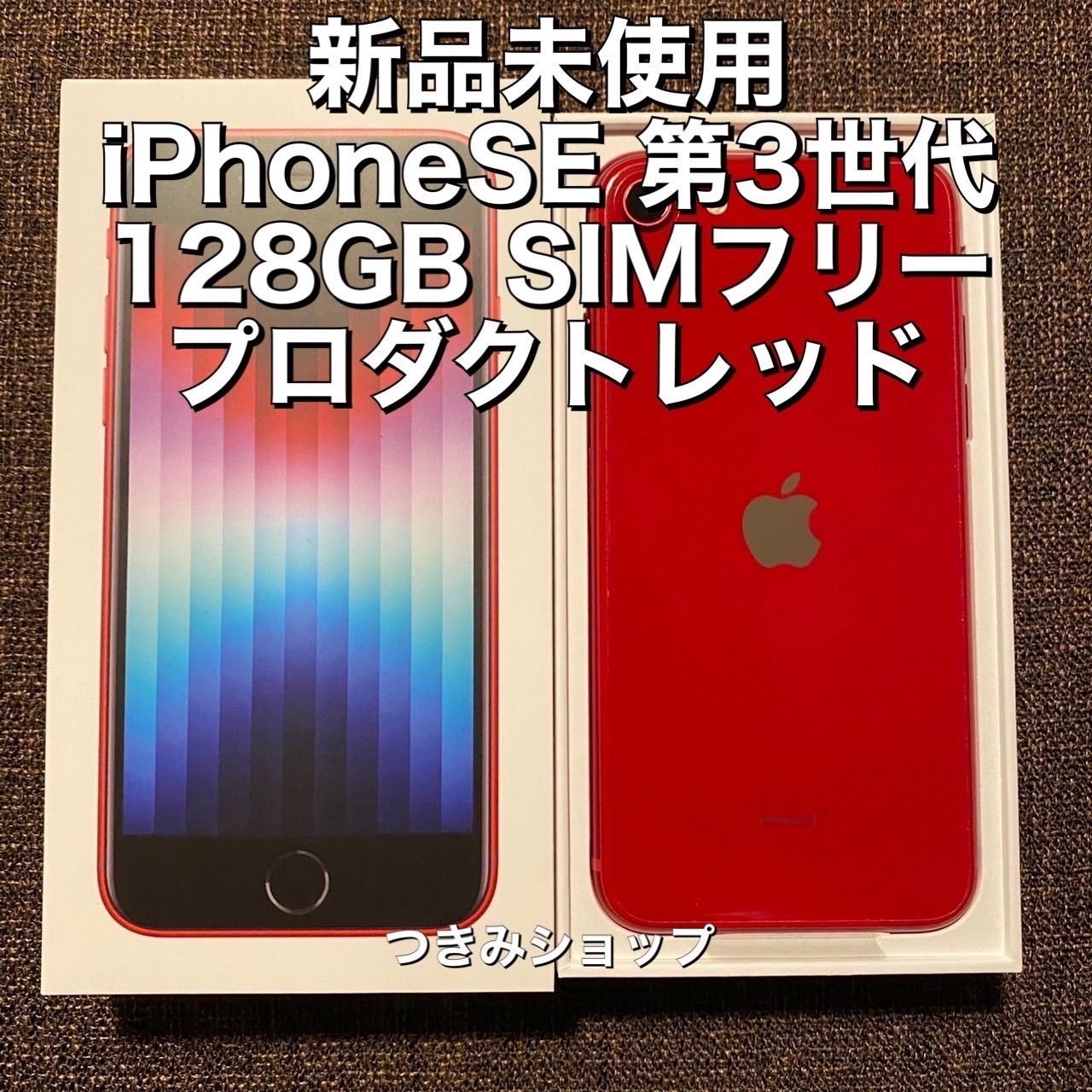 新品未使用】Apple iPhoneSE 第3世代 128GB レッド - つきみショップ ...