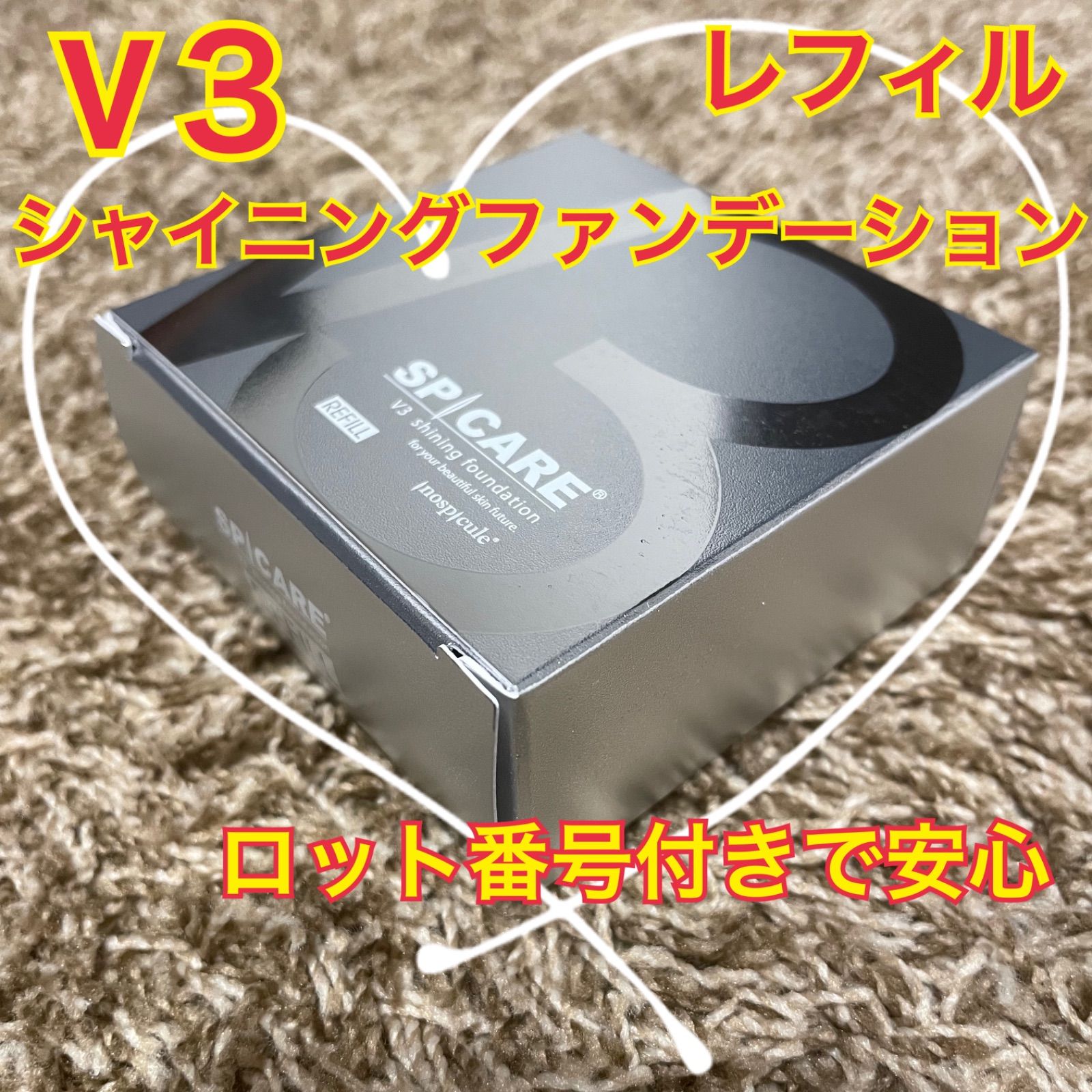 最も優遇 v3 シャイニングファンデーション レフィル 2個セット 9156円