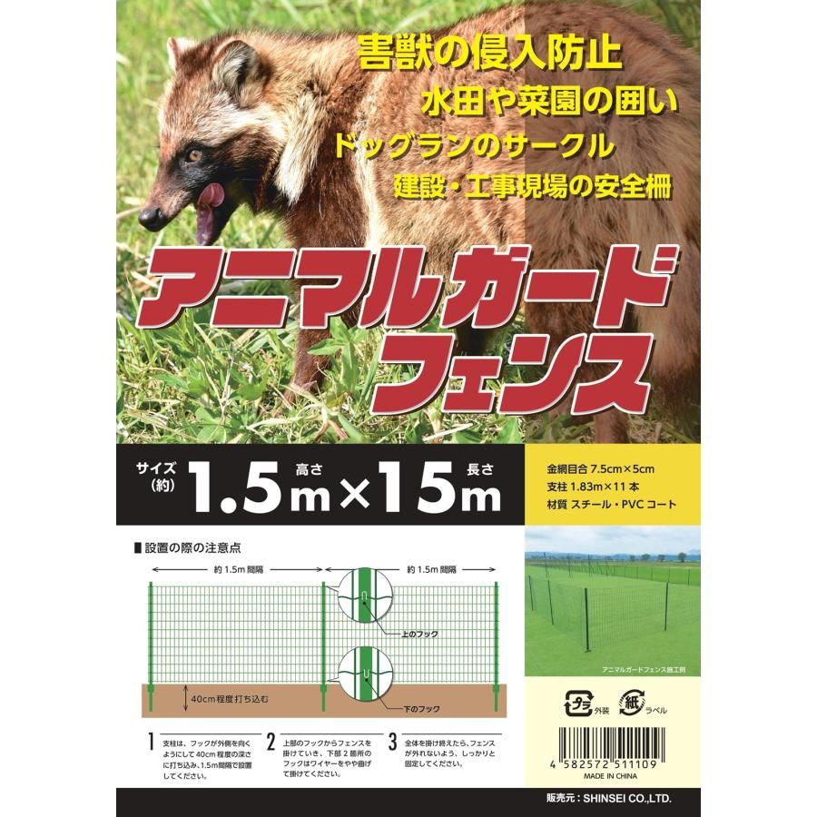 アニマルフェンス 1.5ｍ×15ｍ