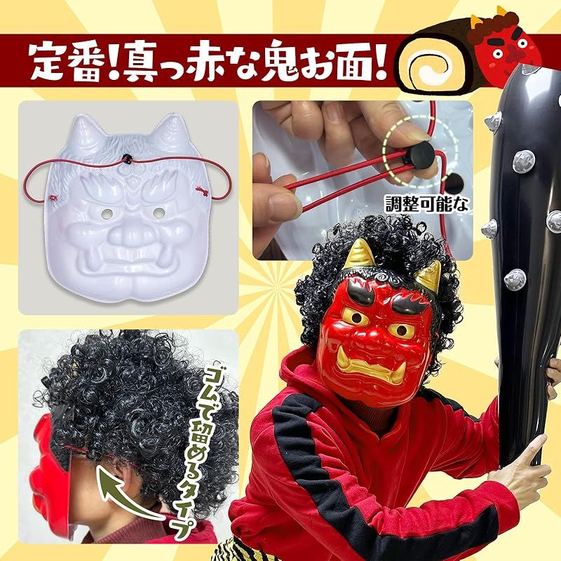 専用出品✨️節分✨️開運鬼セット 5体 GOKEI] 鬼 おに 節分 5点セット お面 鬼のパンツ コスプレ おに