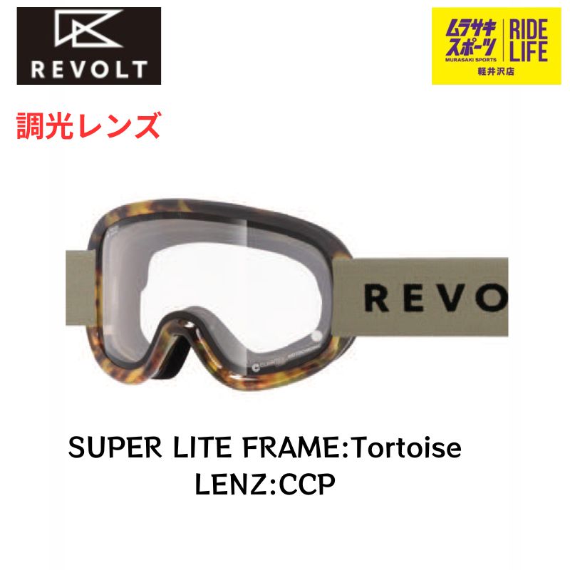 23-24 ゴーグル リボルト REVOLT SUPER LIGHT FRAME ゴーグル REVOLT