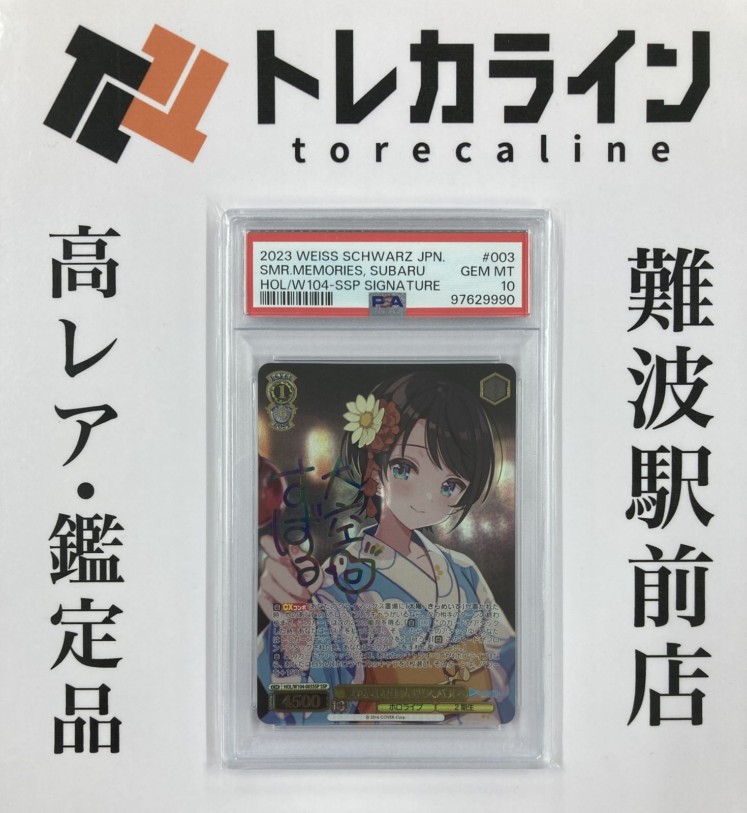PSA10】 ヴァイスシュヴァルツ 夏の思い出 大空スバル サイン入り
