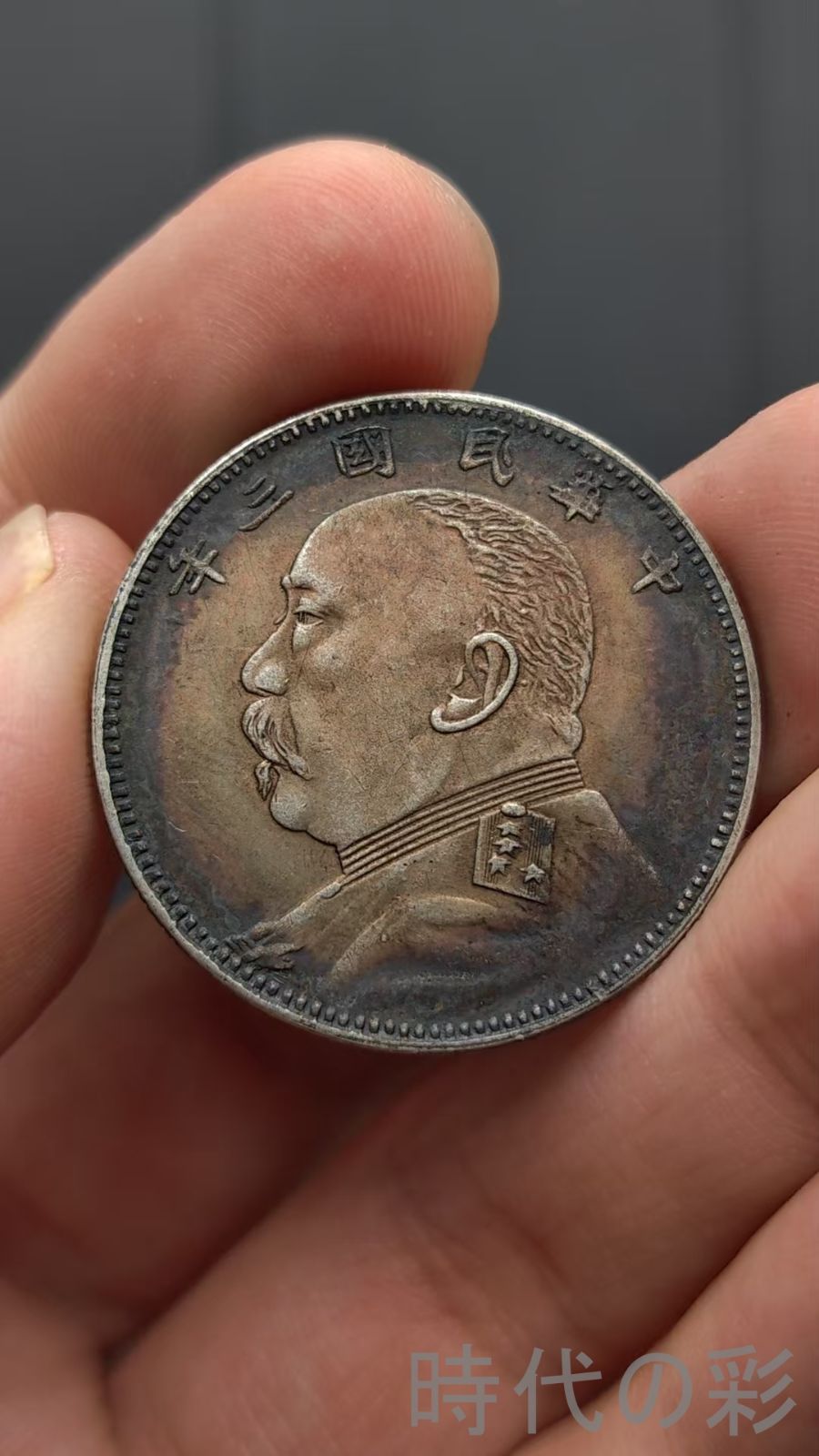 中国古美術.福建版.中圓.袁大頭.銀貨.民国三年.銀幣.硬幣.古錢幣.純銀保證.完全な保存.收藏品.中国古玩.R07101738