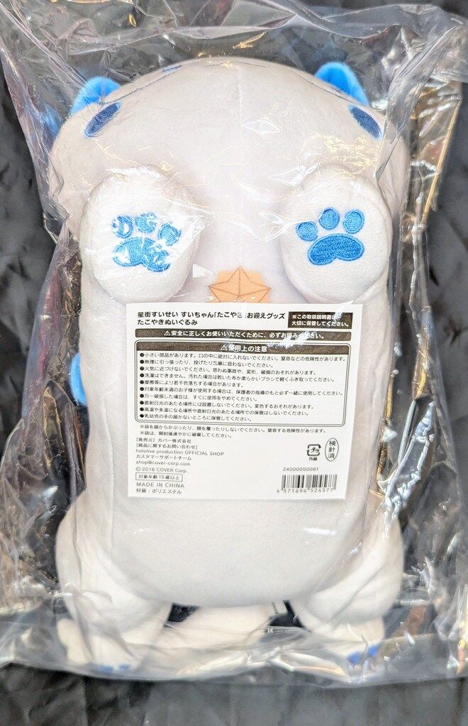 ホロライブ 星街すいせい たこやき すいちゃん お迎えグッズ ぬいぐるみ 星街すいせい – hololive friends | ホロライブプロダクション