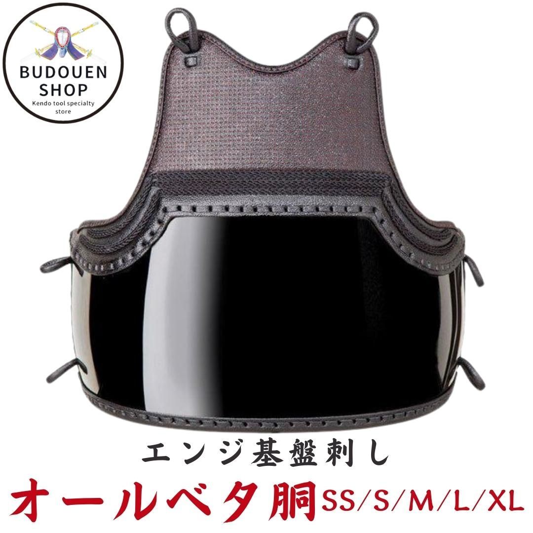 剣道 胴 オールベタ胴 エンジ碁盤刺 胴紐付 SS/S/M/L/X/XL 武道