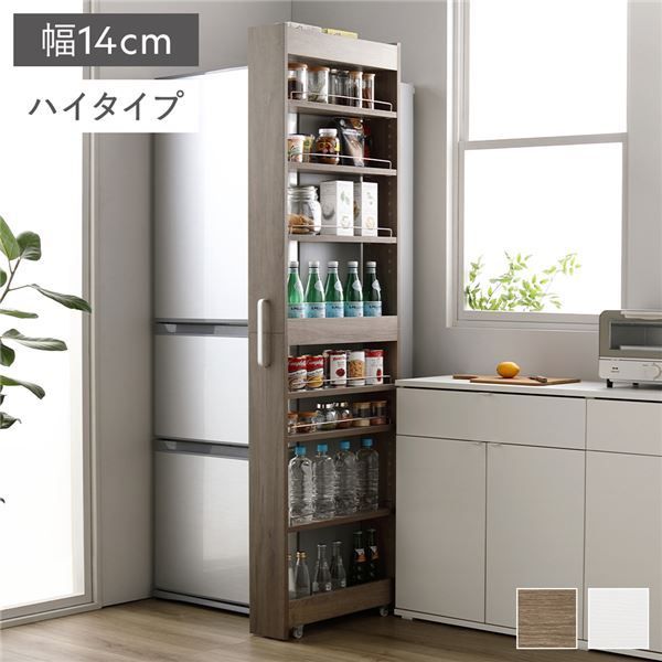 すき間 収納ラック ハイタイプ 幅14cm グレージュ キャスター 可動棚付き スリム キッチン収納 隙間収納 インテリア家具 組立品