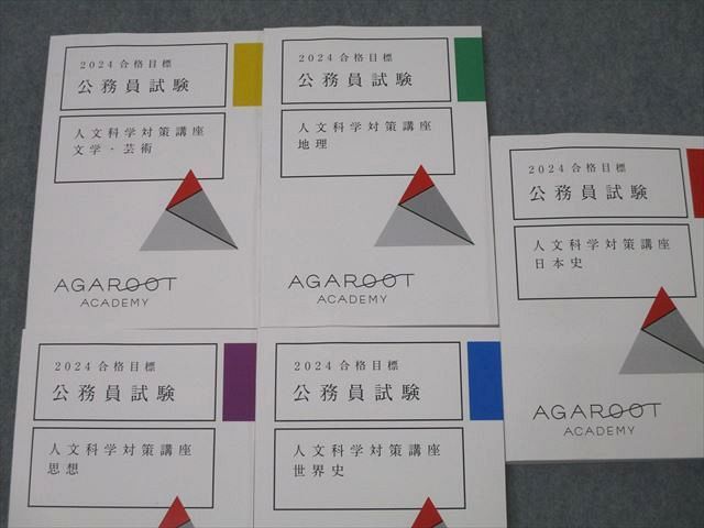 アガルートアカデミー 公務員試験 人文科学対策講座 文学・芸術