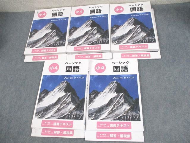 XF11-060 希学園 小4 国語 ベーシック 第1～5分冊 講義テキスト/解答・解説集 通年セット 2022 計5冊  070R2D