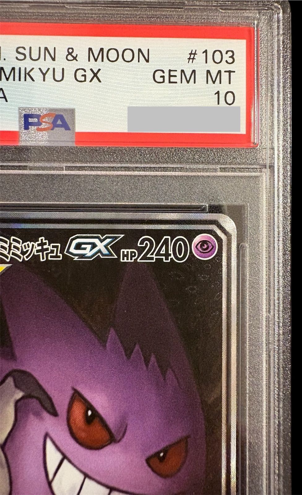 PSA10 ゲンガー＆ミミッキュ gx sm9 SR 103/095 PSA10】ゲンガー&ミミッキュGX SA (SR) {103/095} [SM9]の通販