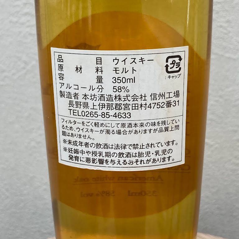 ◇ マルス モルトギャラリー シングルカスク 350ml 58％ 未開栓