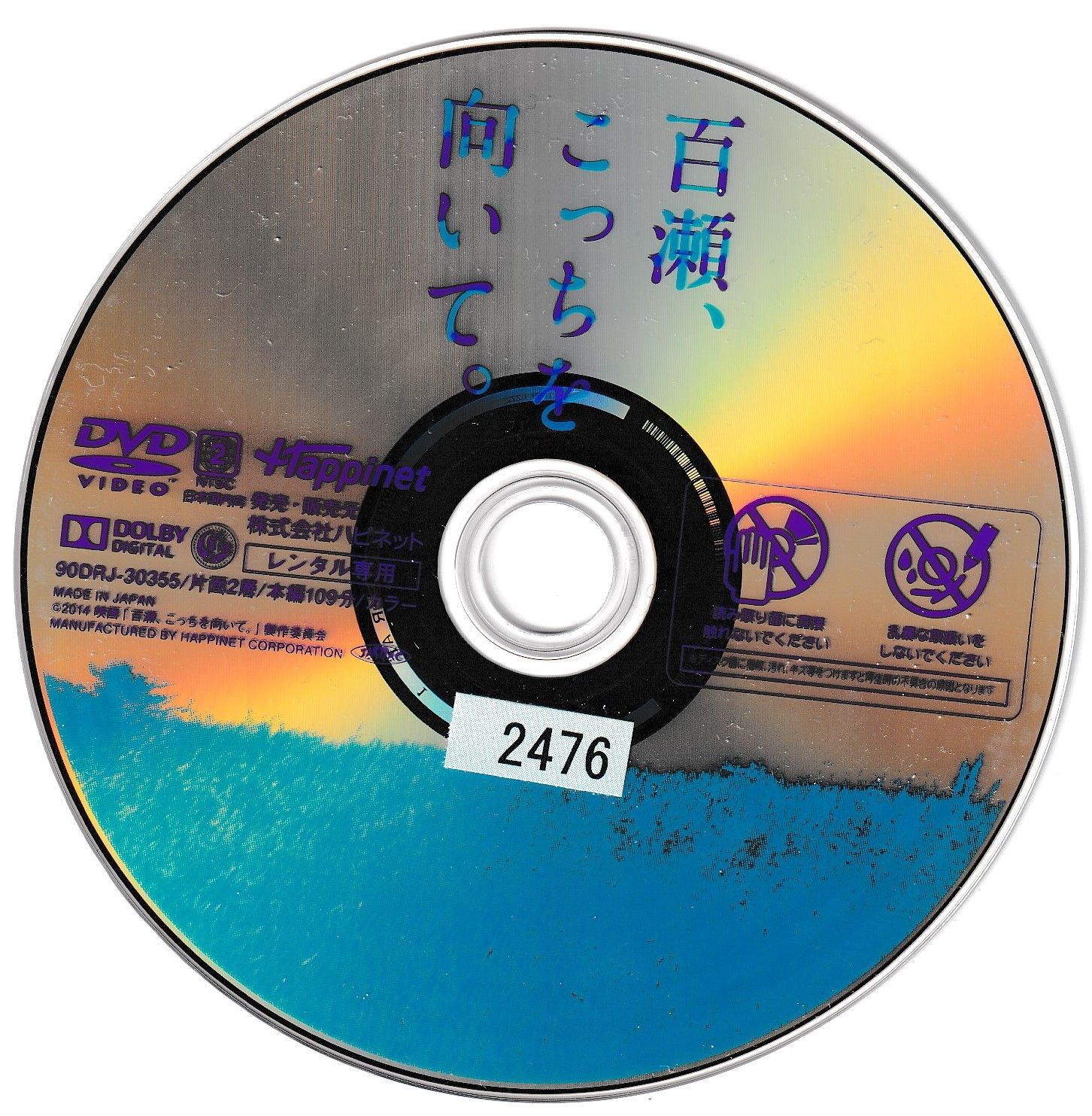 KD 0500 百瀬、こっちを向いて。 中古DVD - メルカリ KD 0500 百瀬、こっちを向いて。 中古DVD - メルカリ