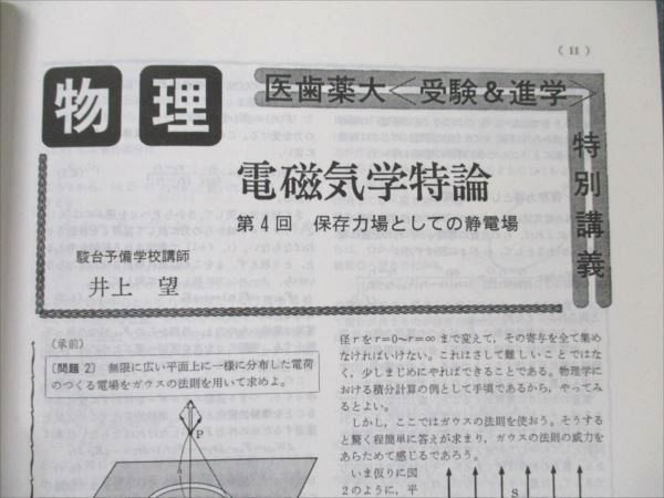 VC19-011 玄文社 理科特論シリーズ 物理 電磁気学特論【絶版・希少本