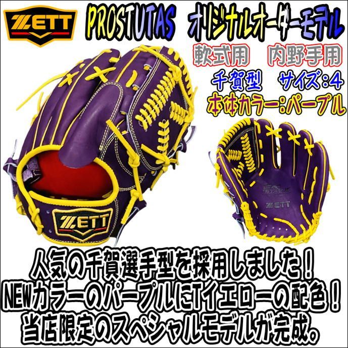 ZETT プロステイタス軟式オーダーグローブ】千賀 オバケ