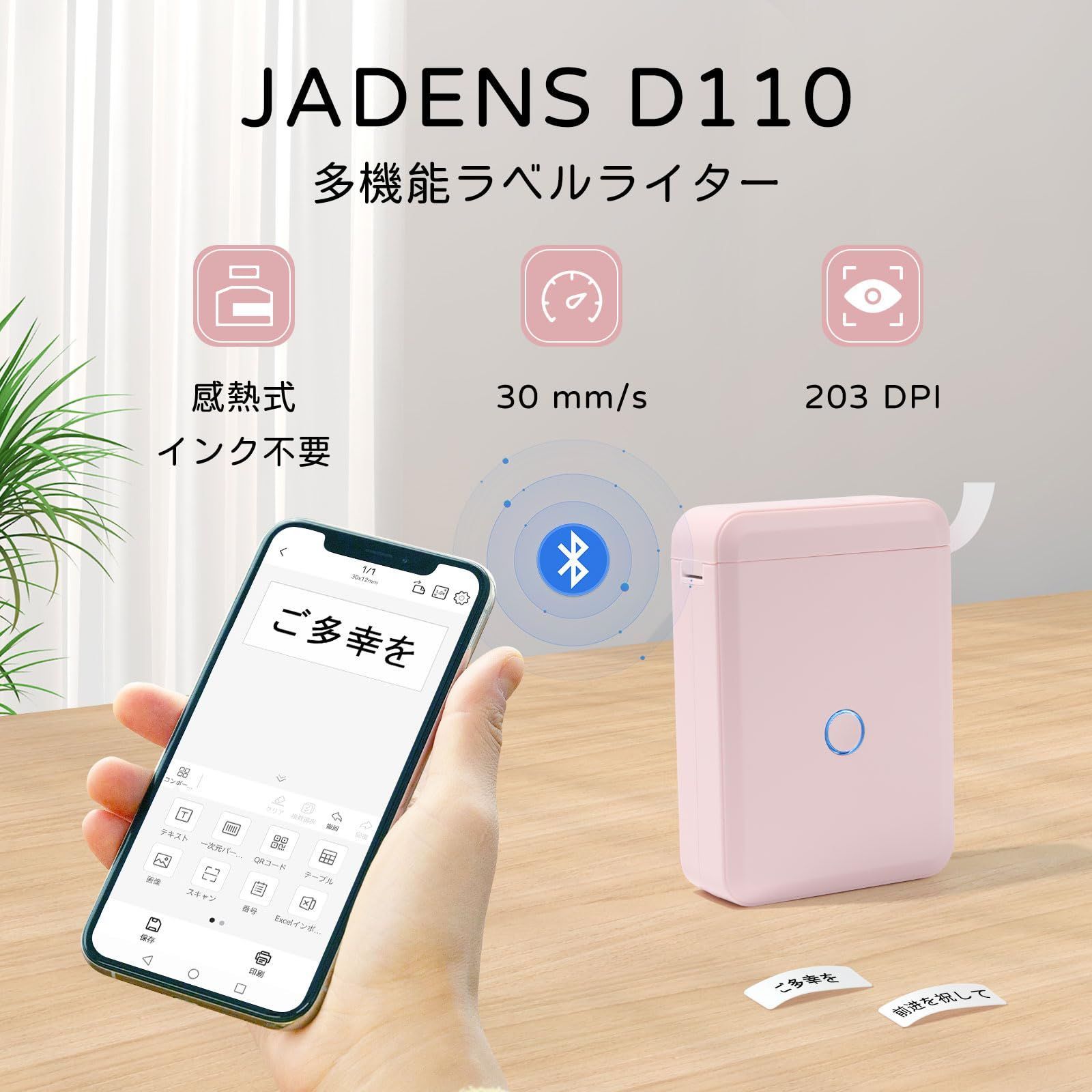 特価商品】ラベルライター ピンクです 感熱小型充電式シールプリンター ポータブル Bluetooth接続多機能ラベルプリンタ D110  書類整理、名前、値札シール、調味料に適用 Android u0026 iOS対応 Jadens 日本語APP 主要な言語の文字印刷 - メルカリ