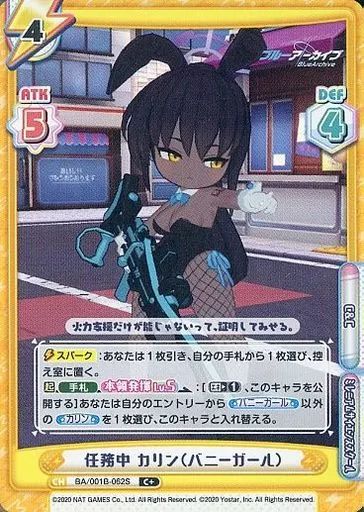 中古】Reバース for you BA/001B-062S[C+]：任務中 カリン