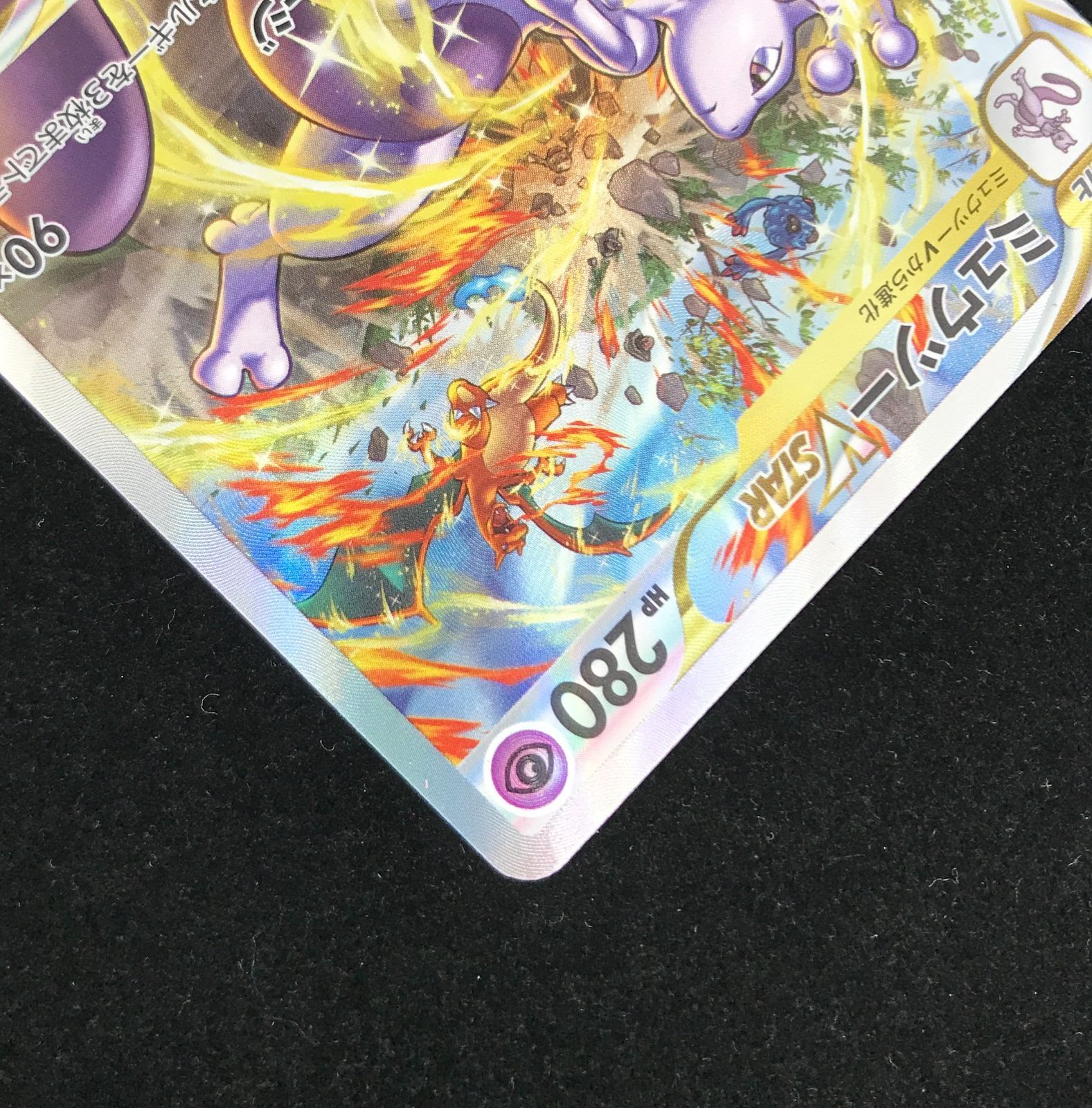ポケモンカード　ミューツー VSTAR SAR VSTARユニバース s12a-221/172 ミュウツーVSTAR SAR[ポケモンカード,ソード