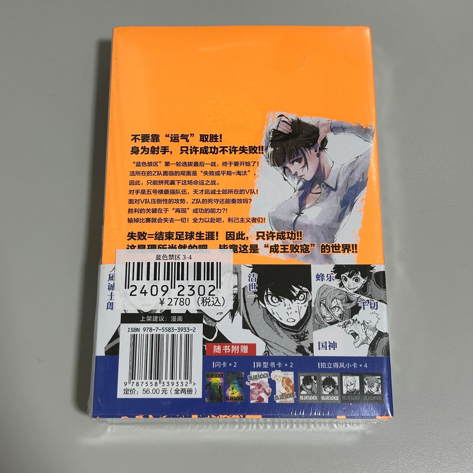 中国語【漫画】蓝色禁区 3-4巻 (ブルーロック・2冊セット) - メルカリ