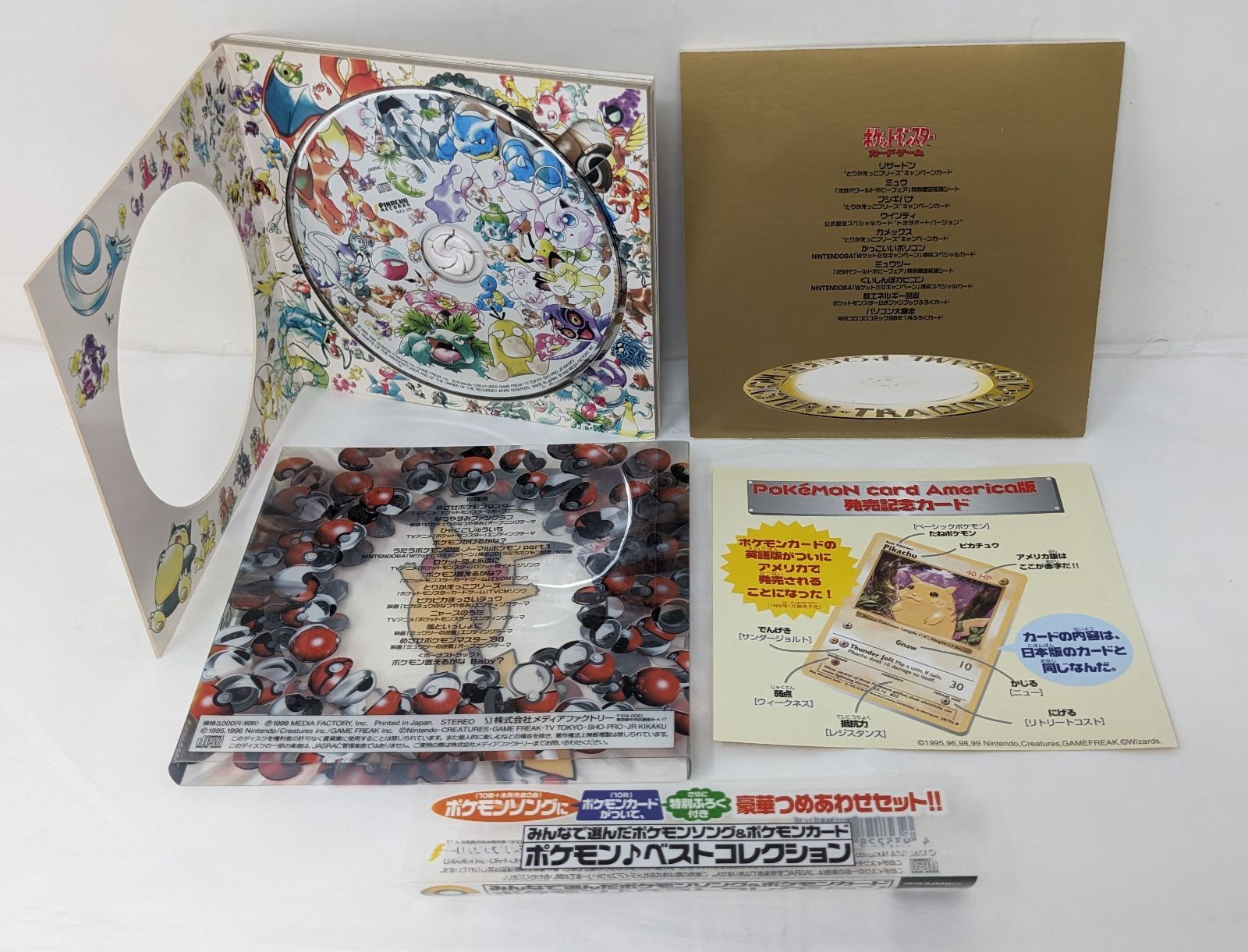 Jメ59【開封品】 ◇ポケモン♪ベストコレクション◇みんなで選ん