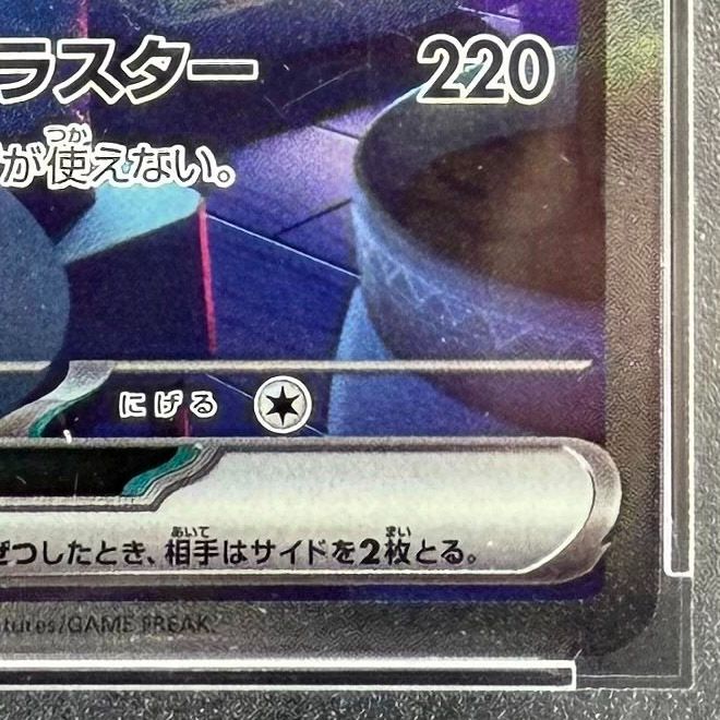 ポケモンカード　ミライドンex sar psa10 PSA10】ミライドンex(SAR){雷}〈102/078〉[SV1V] – 晴れる屋2