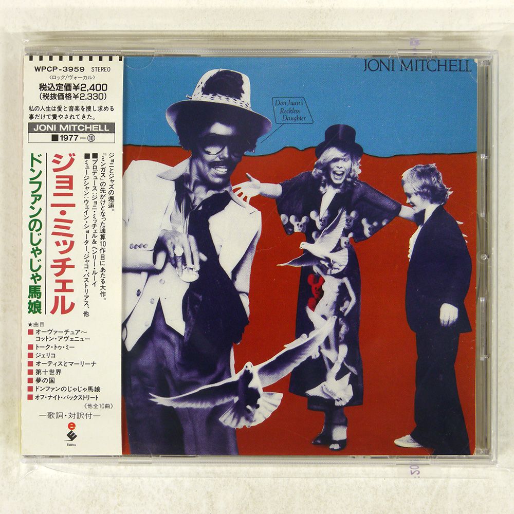 ☆USオリジナル盤☆『ドンファンのじゃじゃ馬娘』ジョニ・ミッチェル