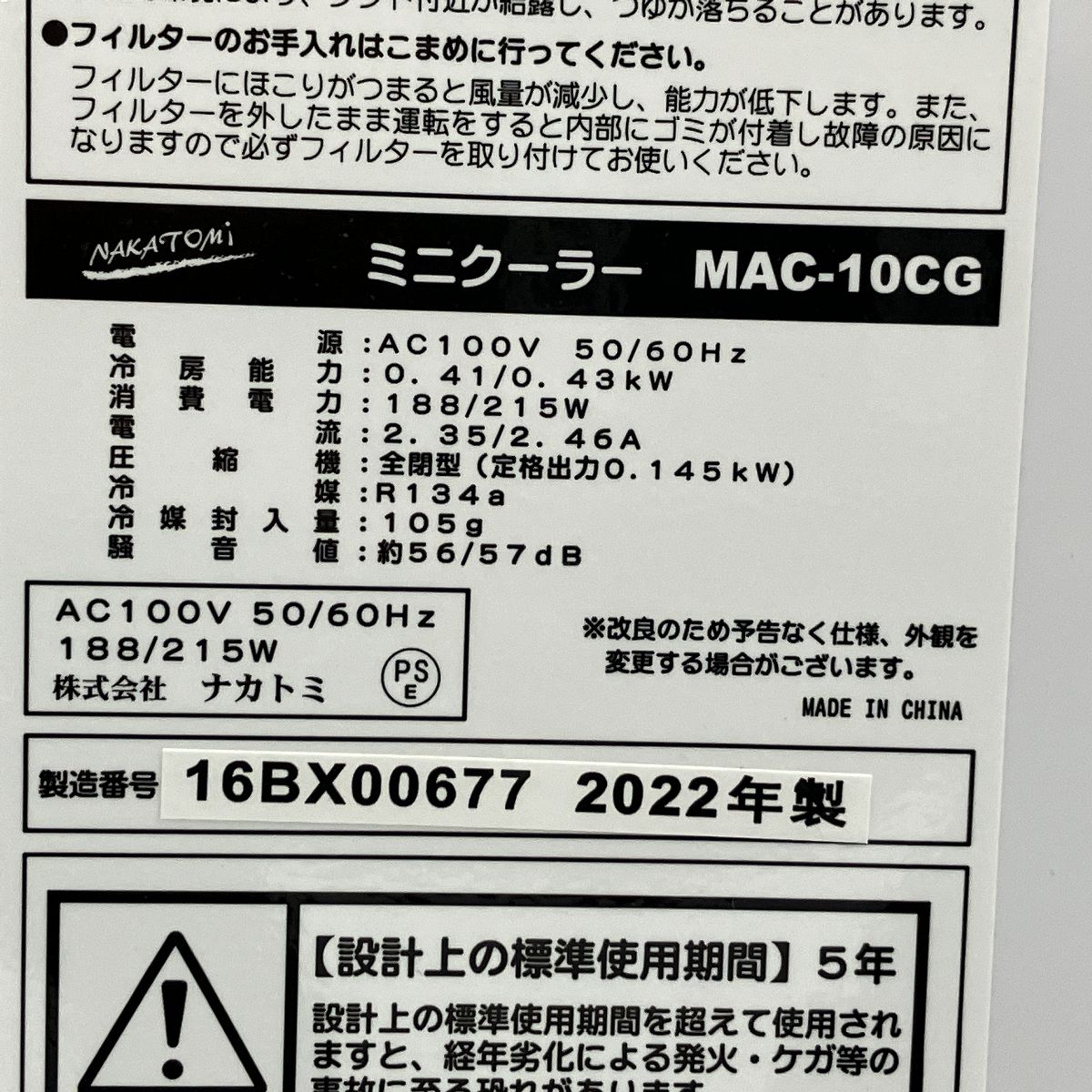 【動作保証】NAKATOMI MAC-10CG ミニクーラー MINI COOLER 移動式エアコン 2022年製 ナカトミ 中古 C8974497