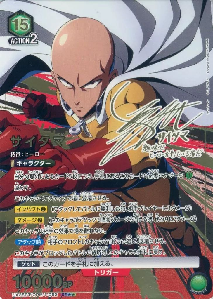 ストア 【】ユニオンアリーナ UA35BT/OPM-1-062[SR]：(キラ)サイタマ