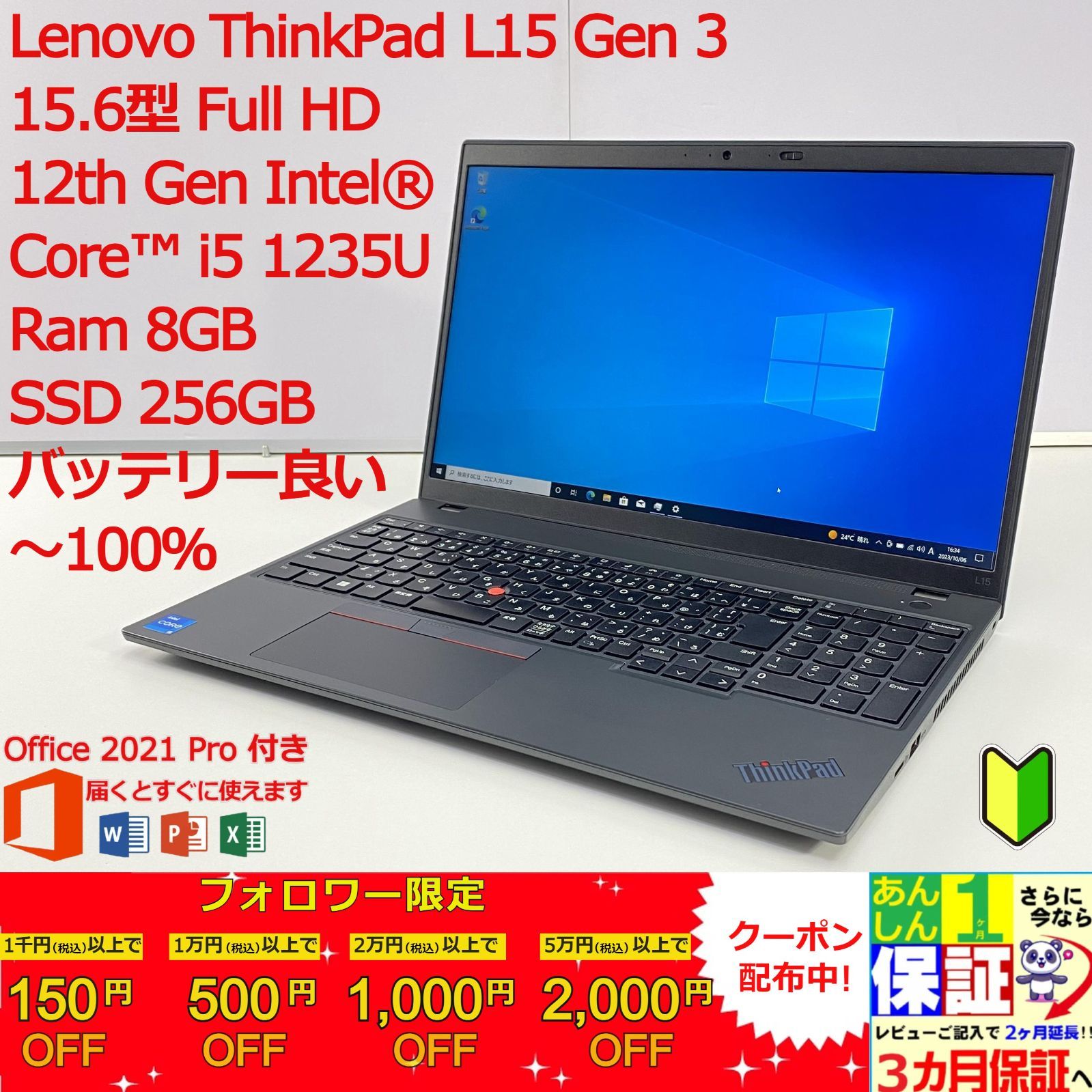 ThinkPad L15 Gen3 12th Gen Intel® Core™ i5 1235U/8GB/SSD256 正規Office 2021 Pro Plus付き - 初心者おすすめ‼