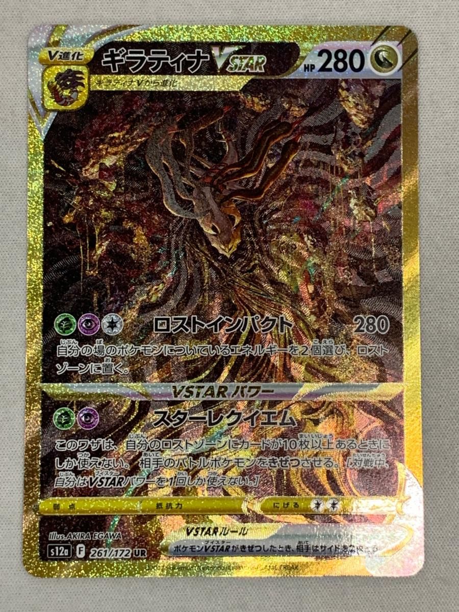 ギラティナVSTAR UR ソード&シールド ハイクラスパック VSTARユニ