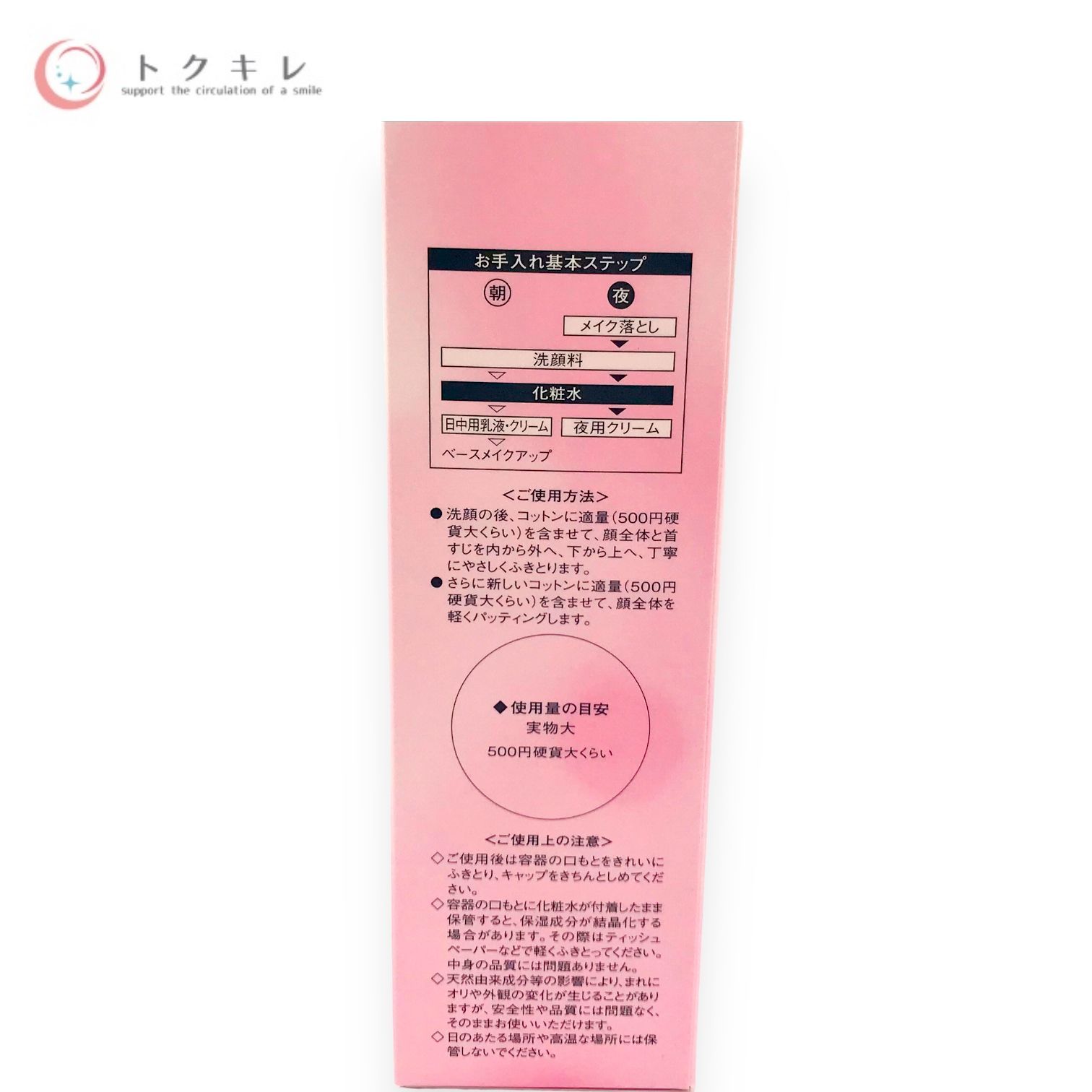 トクキレ】CPコスメティクス ソワーニュ スキン ローション BD