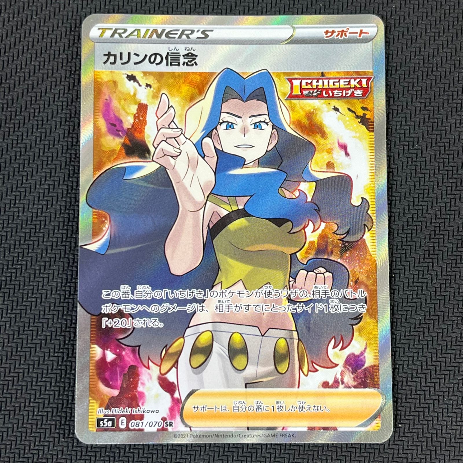 ポケモン - カリンの信念 SR 081/070 ポケカ カリンの信念 SR 081/070 - メルカリ