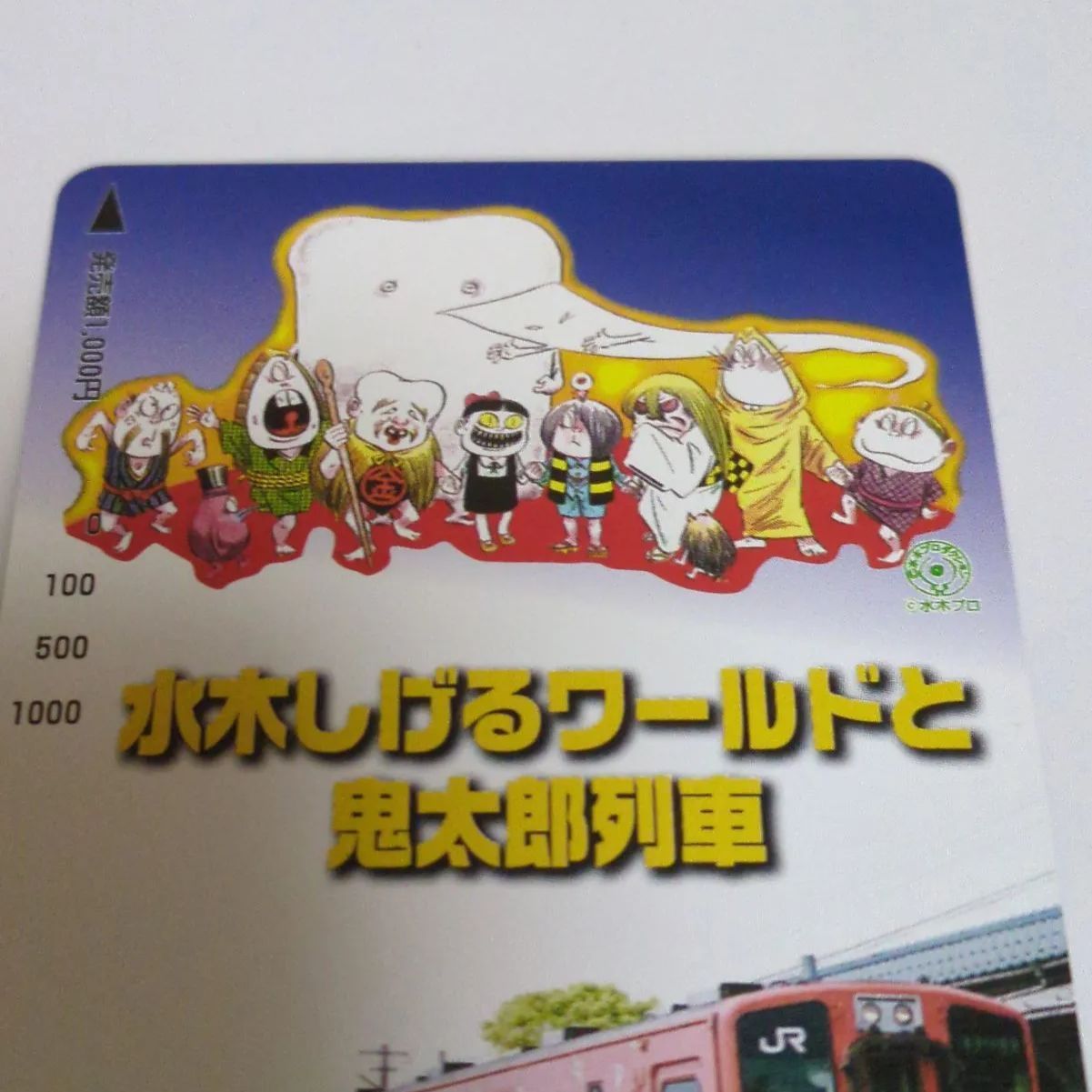 ❖水木しげるSet！グッズ❖【JR西日本記念オレンジカード (未使用 
