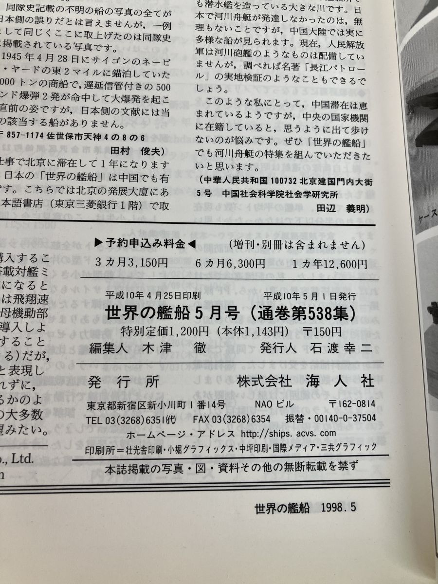 海上保安庁50年史 Yahoo!オークション - 世界の艦船 海上保安庁50年史 1998年5月